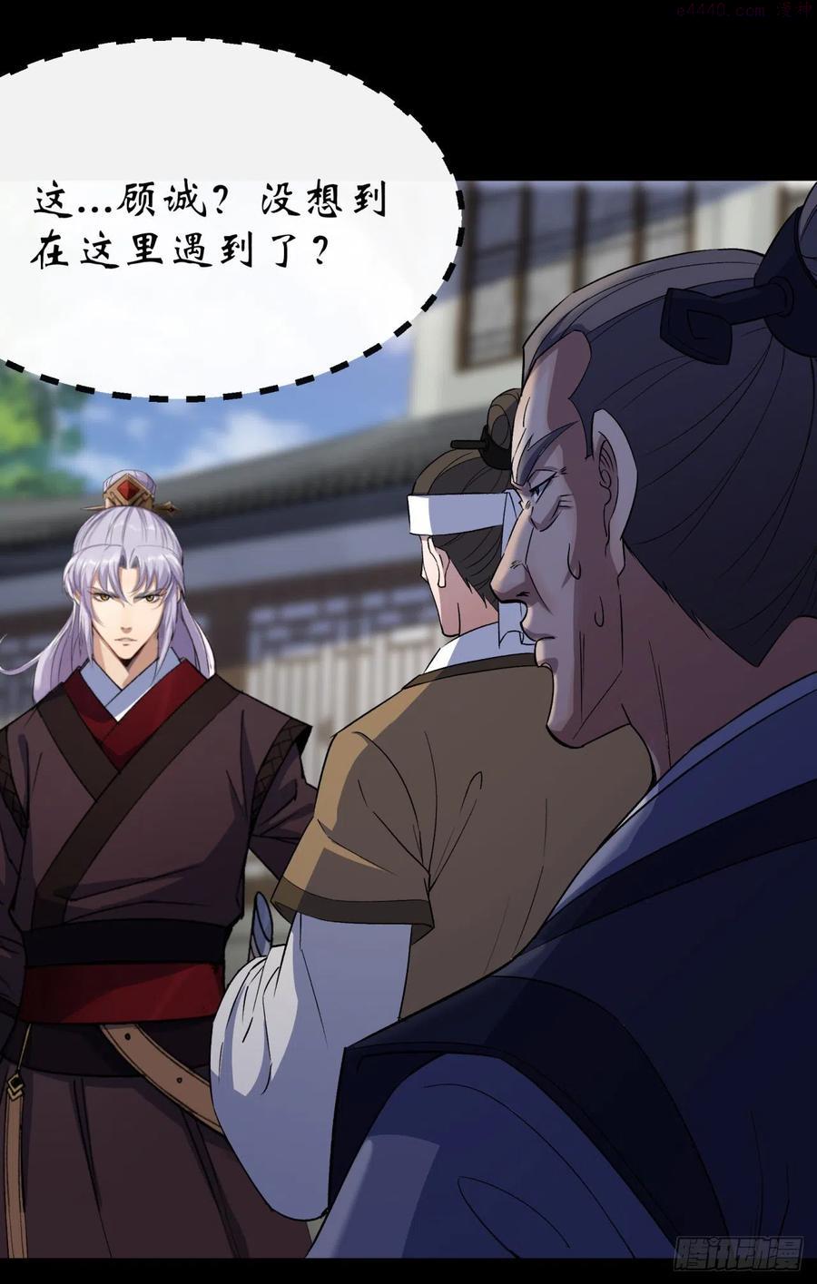 通幽大圣漫画解说漫画,第39话 杀！5图