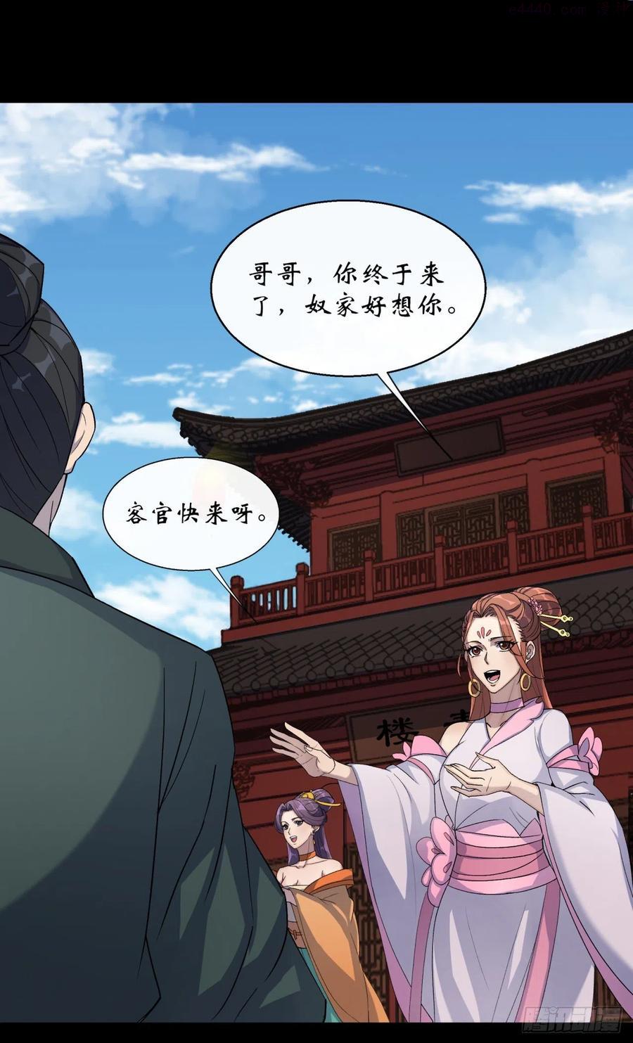 通幽大圣小说讲的什么漫画,第58话 截杀2图