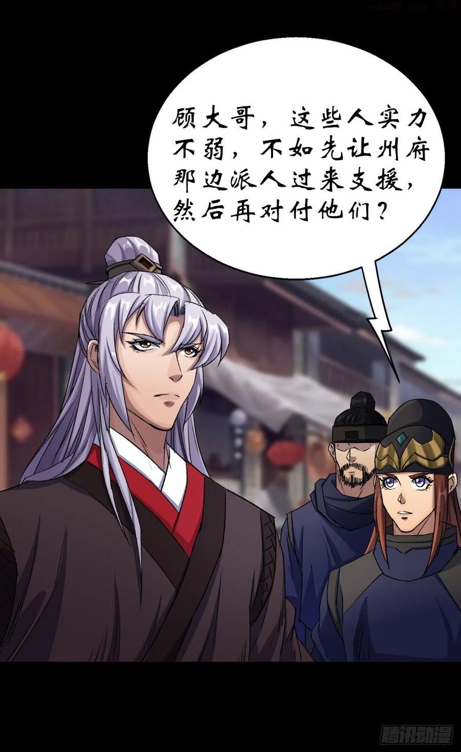 通幽大圣漫画全集免费下拉式漫画,第24话 不给面子4图
