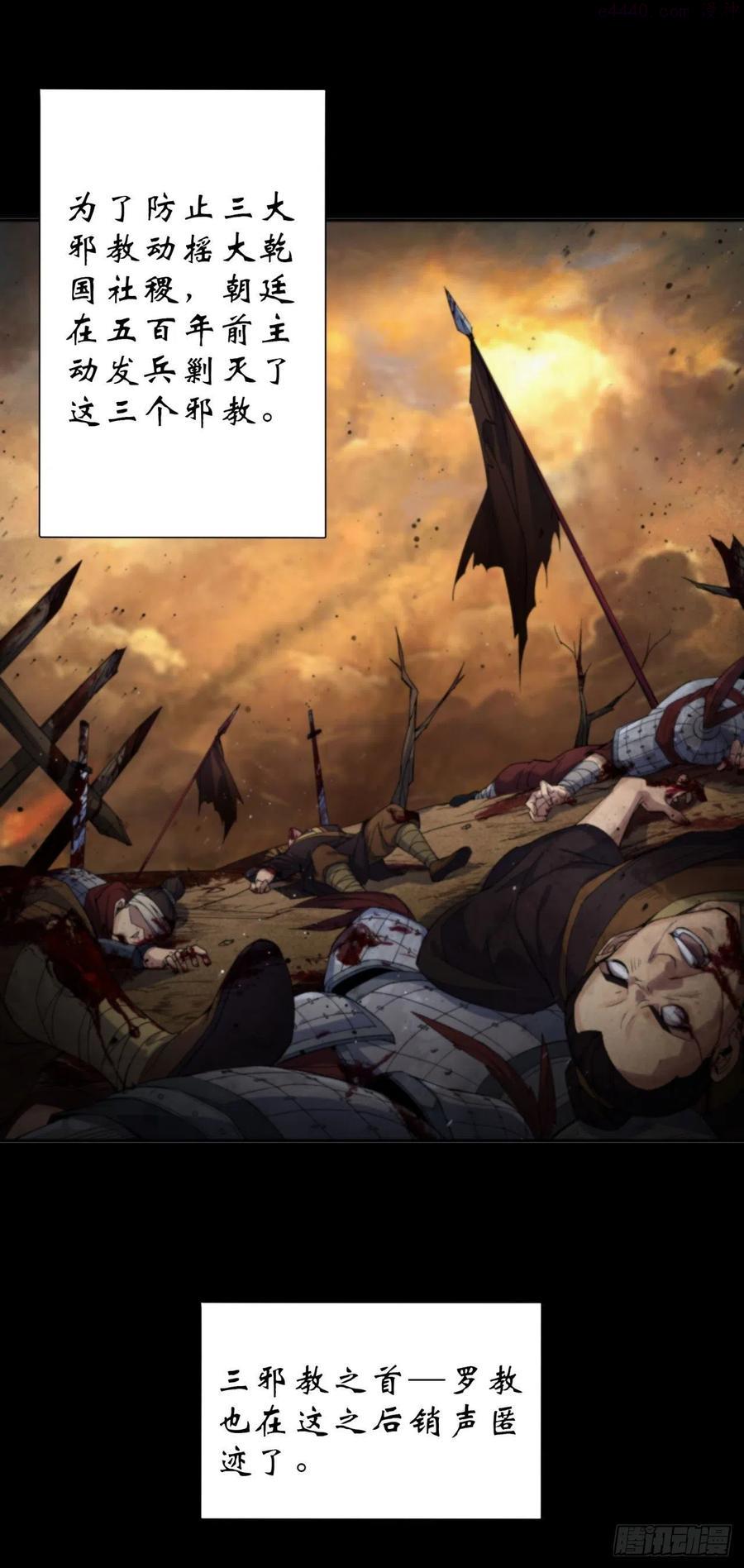 通幽大圣小说全文免费阅读漫画,第13话 罗教4图