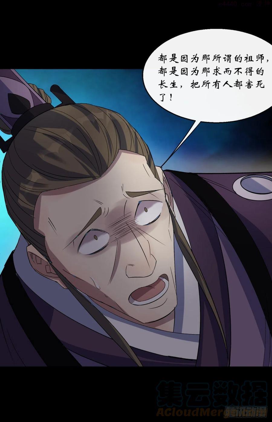 通幽大圣漫画解说漫画,第67话 尸魔5图