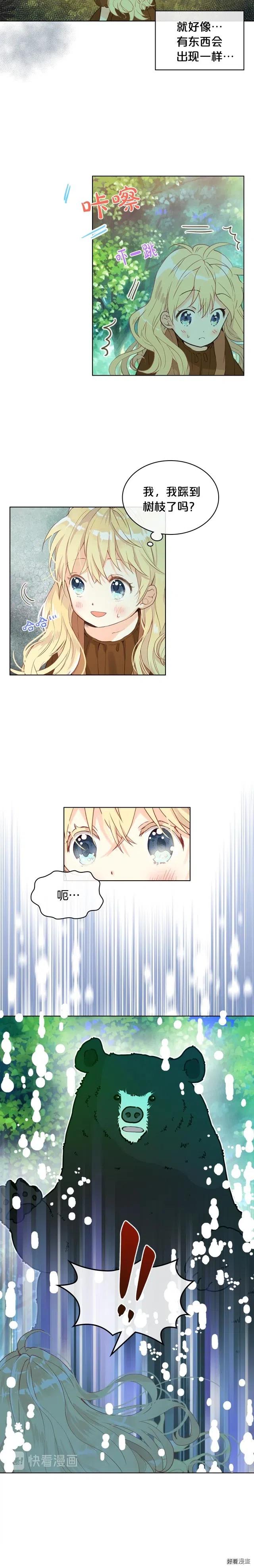 我是你的女儿吗小说漫画,第39话3图