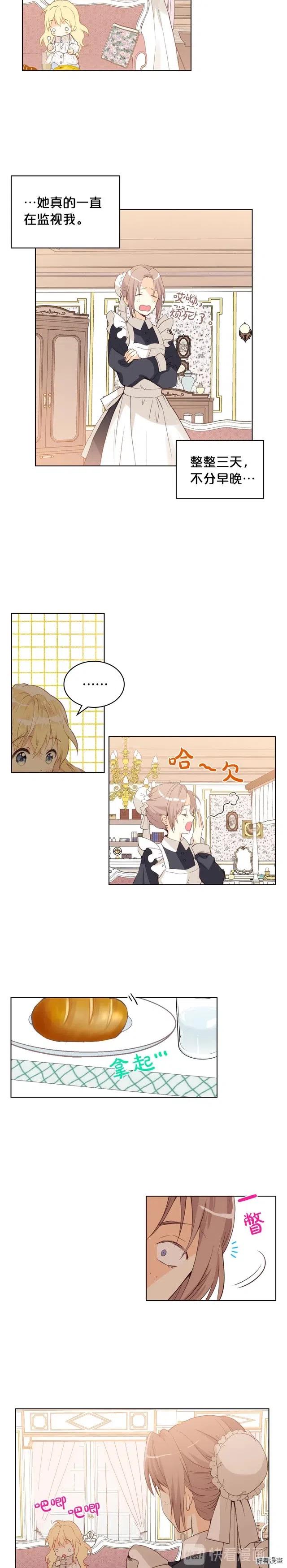 我是你的女儿吗全集漫画免费阅读漫画,第35话4图