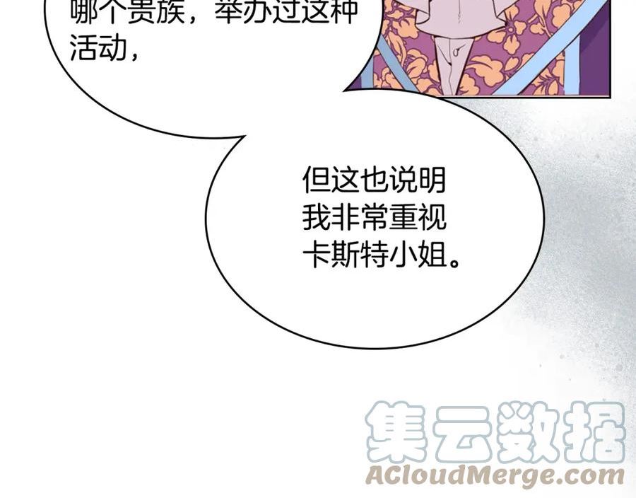 我是你的女儿吗原著漫画,第69话 成为皇室成员？5图
