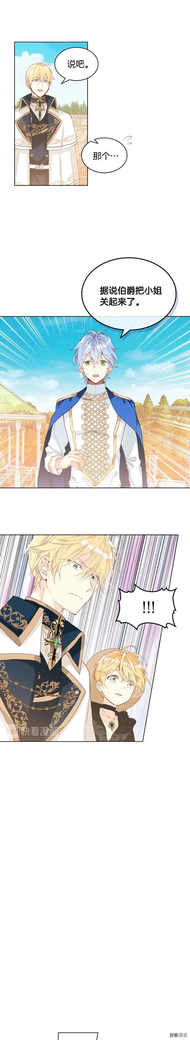 我是你的女儿吗漫画免费观看漫画,第38话4图