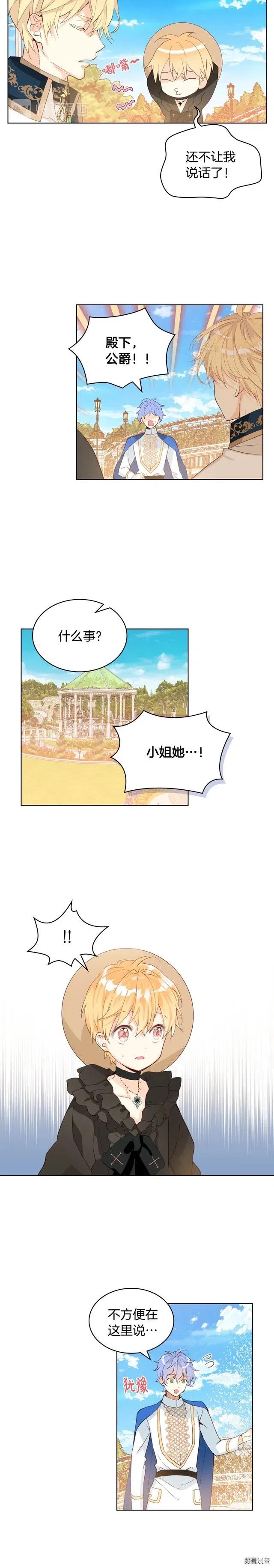 我是你的女儿吗漫画免费观看漫画,第38话3图