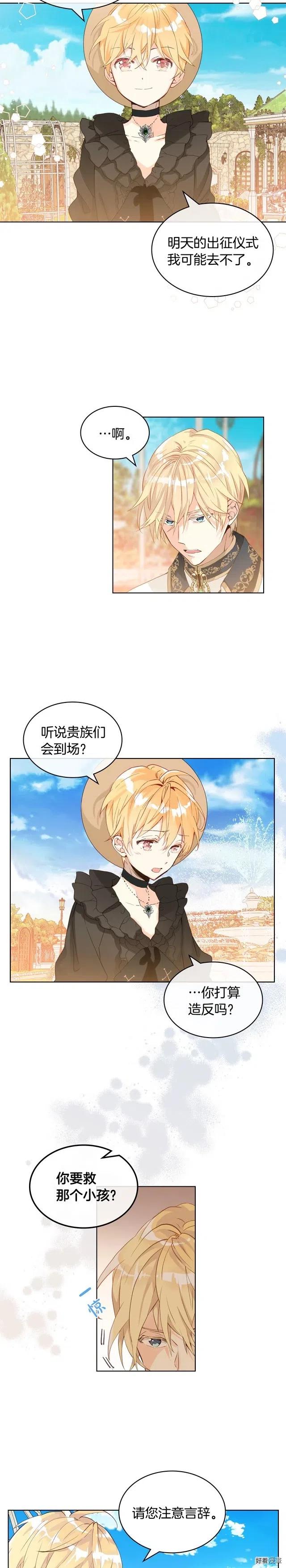 我是你的女儿吗漫画免费观看漫画,第38话2图
