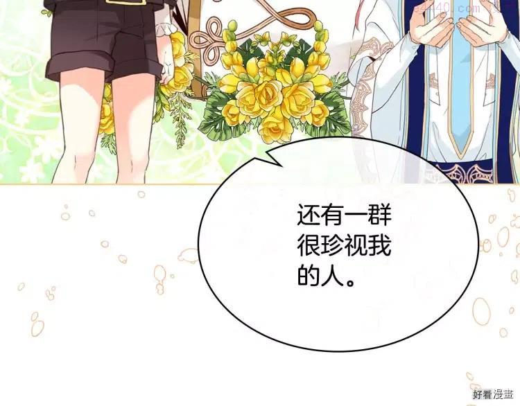 我是你的女儿吗漫画全集免费看漫画,第66话5图