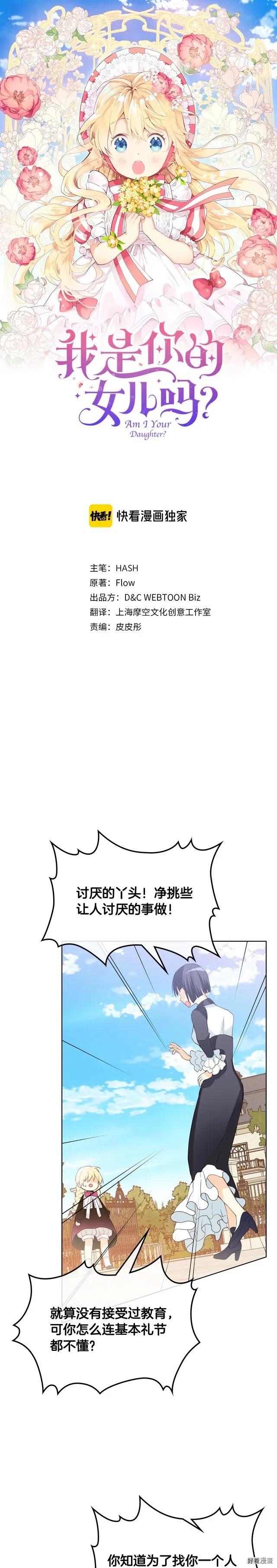 我是你的女儿吗全集漫画免费阅读漫画,第35话1图