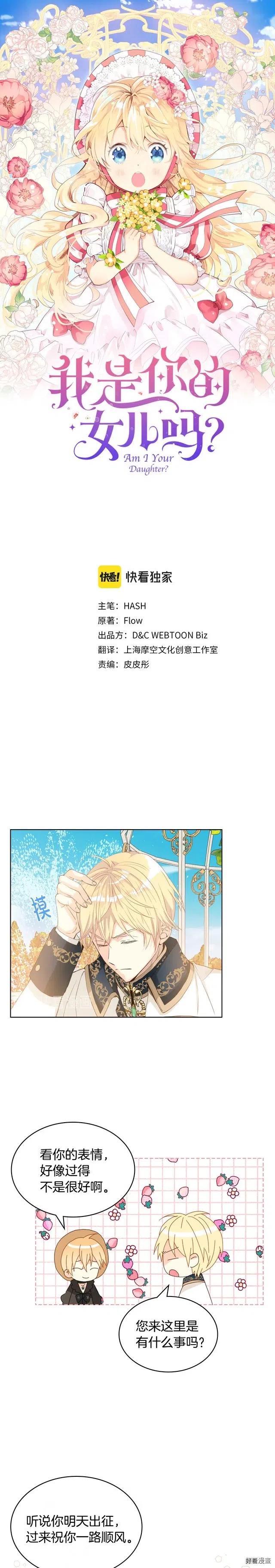 我是你的女儿吗漫画免费观看漫画,第38话1图