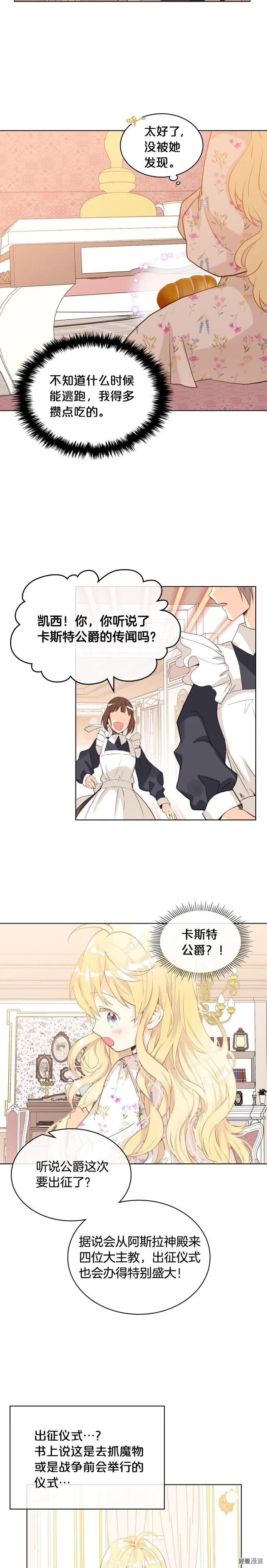 我是你的女儿吗全集漫画免费阅读漫画,第35话5图