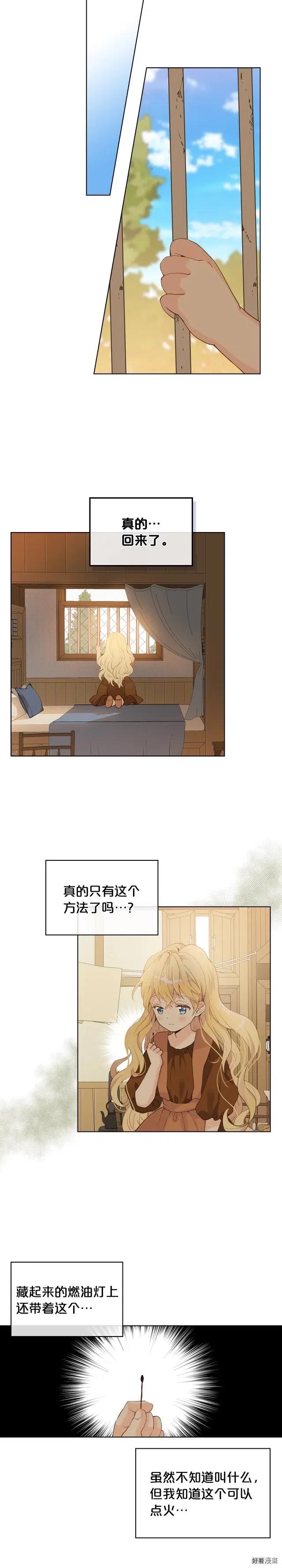 我是你的女儿吗漫画免费观看漫画,第38话5图