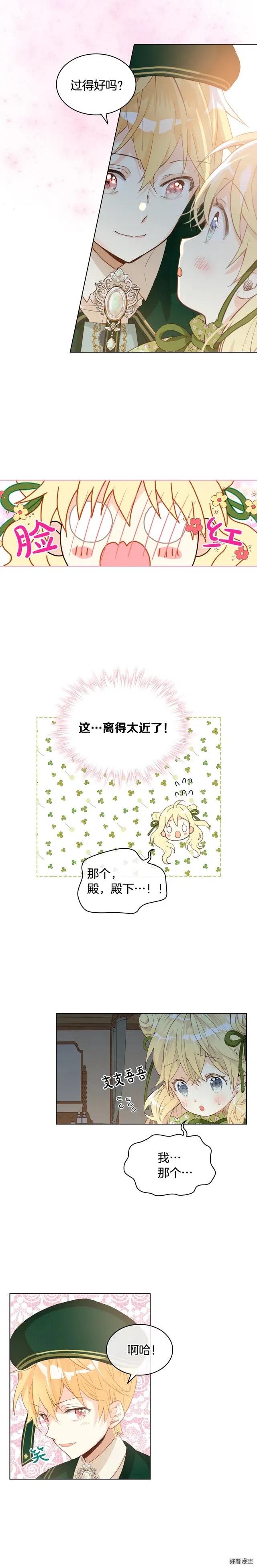 我是你的女儿吗小说漫画,第42话5图