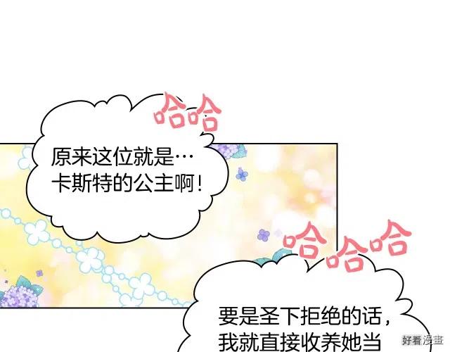 我是你的女儿吗第一季漫画,第24话5图