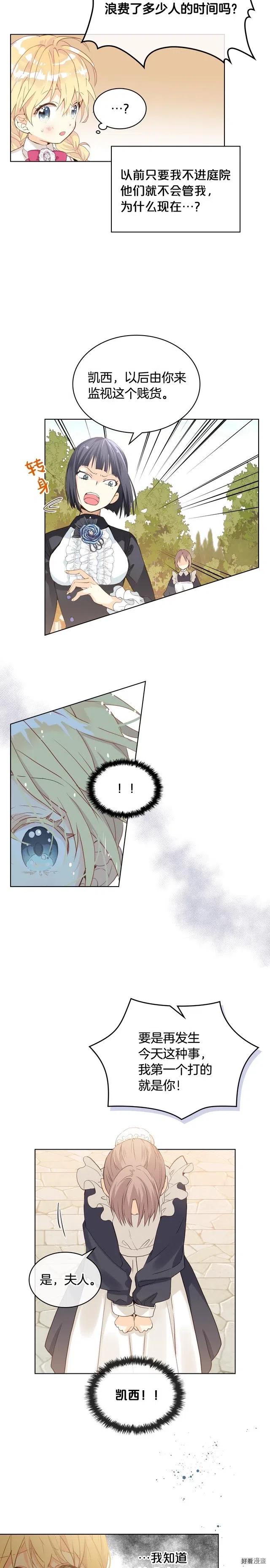 我是你的女儿吗全集漫画免费阅读漫画,第35话2图