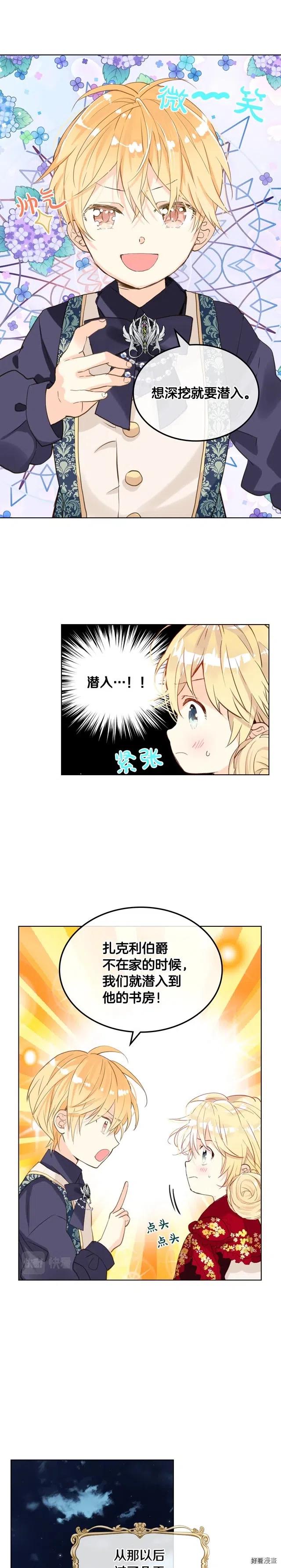 我是你的女儿吗小说漫画,第42话2图