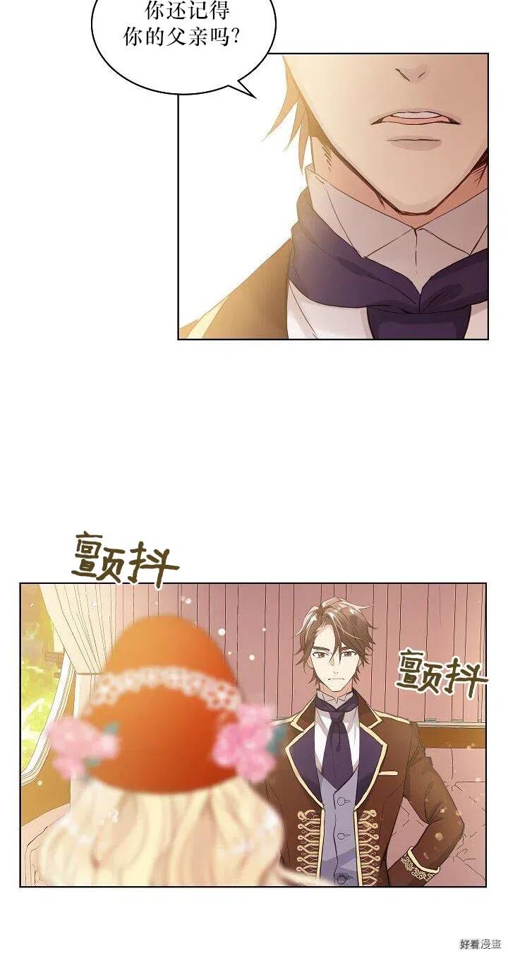 我是你的女儿吗?一口气漫画,第01话2图
