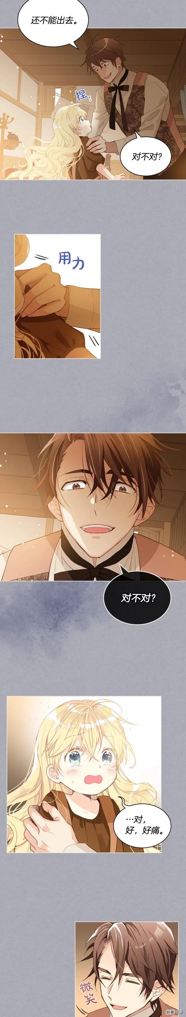 我是你的女儿吗小说漫画,第34话4图