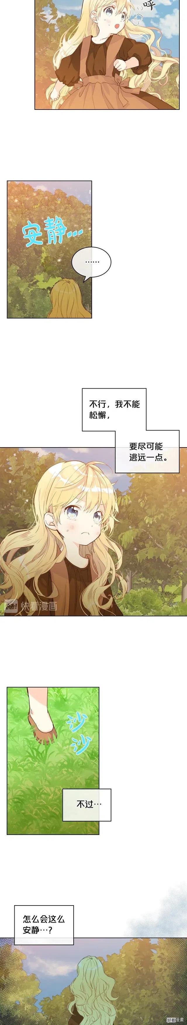 我是你的女儿吗小说漫画,第39话2图