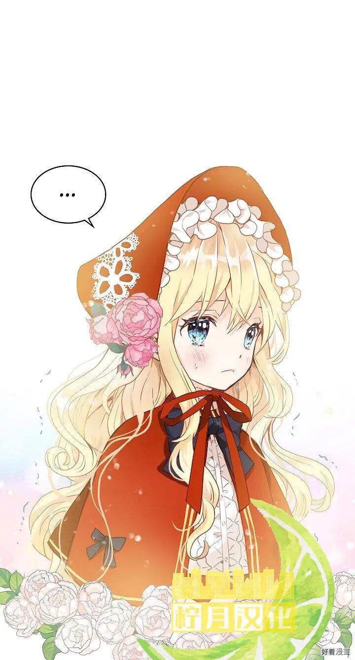我是你的女儿吗?一口气漫画,第01话4图
