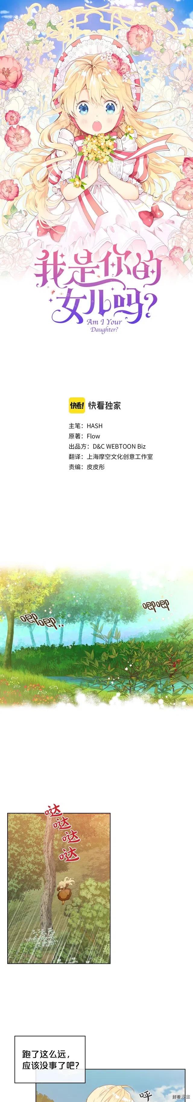 我是你的女儿吗小说漫画,第39话1图