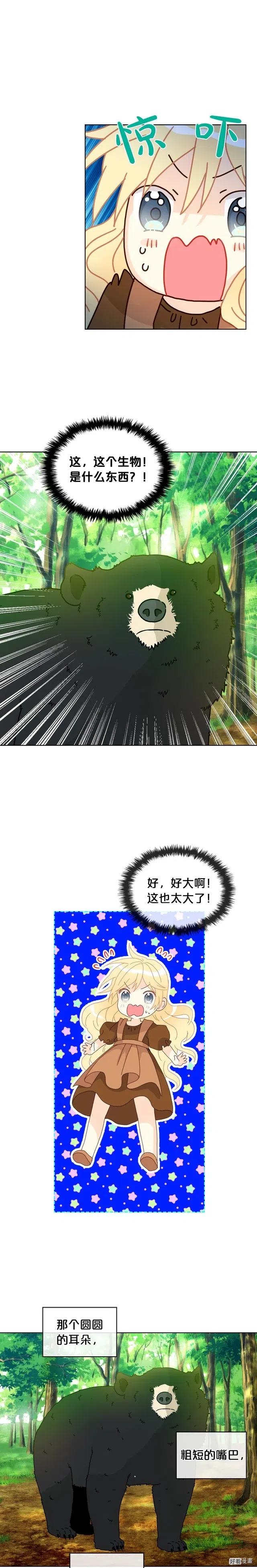 我是你的女儿吗小说漫画,第39话4图