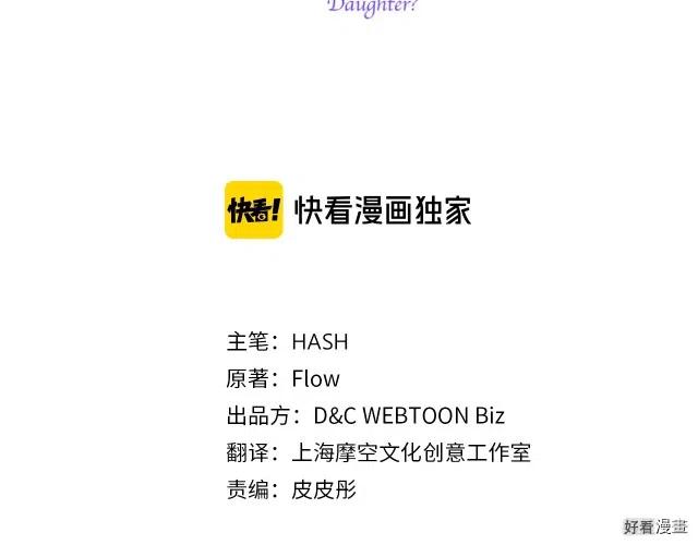 我是你的女儿吗漫画免费观看下拉式快看漫画漫画,第15话3图