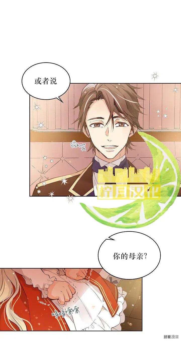 我是你的女儿吗?一口气漫画,第01话3图