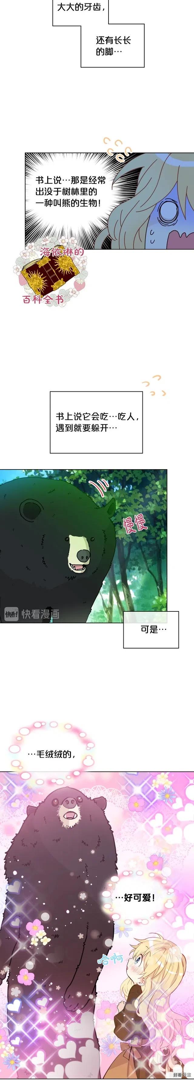 我是你的女儿吗小说漫画,第39话5图