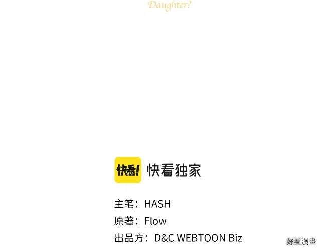 我是你的女儿吗漫画免费阅读下拉式漫漫画,第45话3图