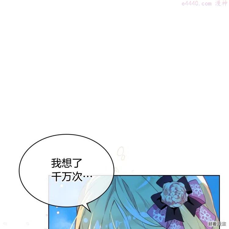 我是你的女儿吗漫画全集免费看漫画,第66话1图