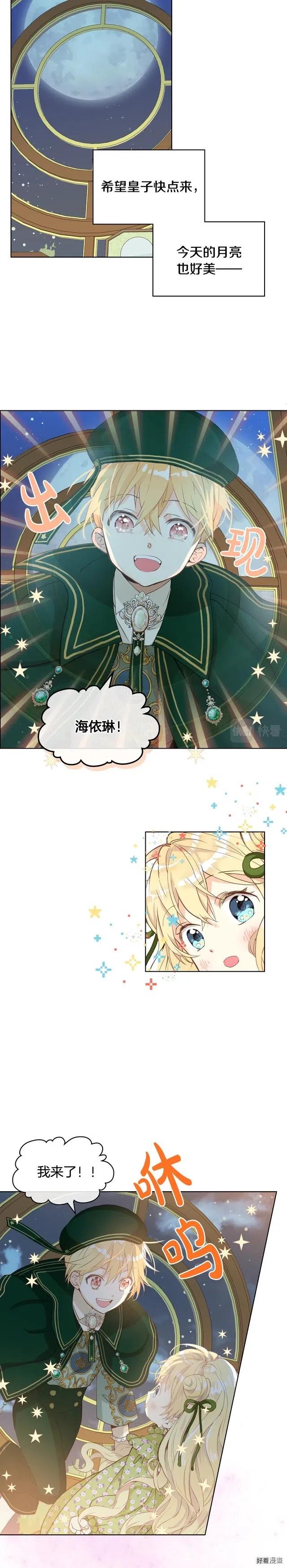 我是你的女儿吗小说漫画,第42话4图