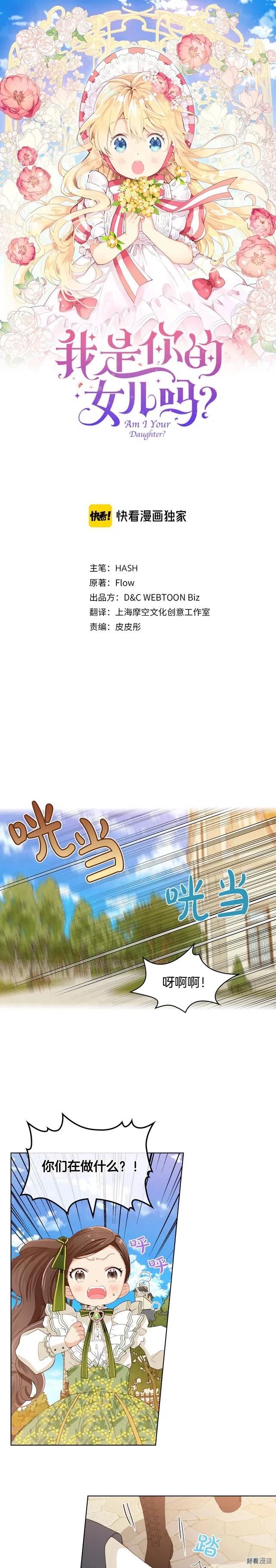 我是你的女儿吗漫画大结局漫画,第37话1图