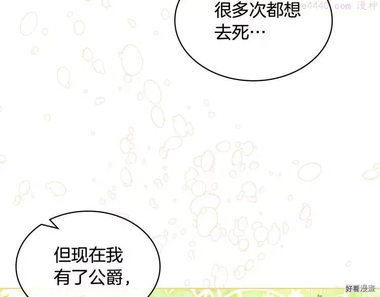我是你的女儿吗漫画全集免费看漫画,第66话3图