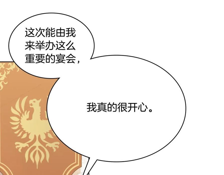 我是你的女儿吗原著漫画,第69话 成为皇室成员？2图