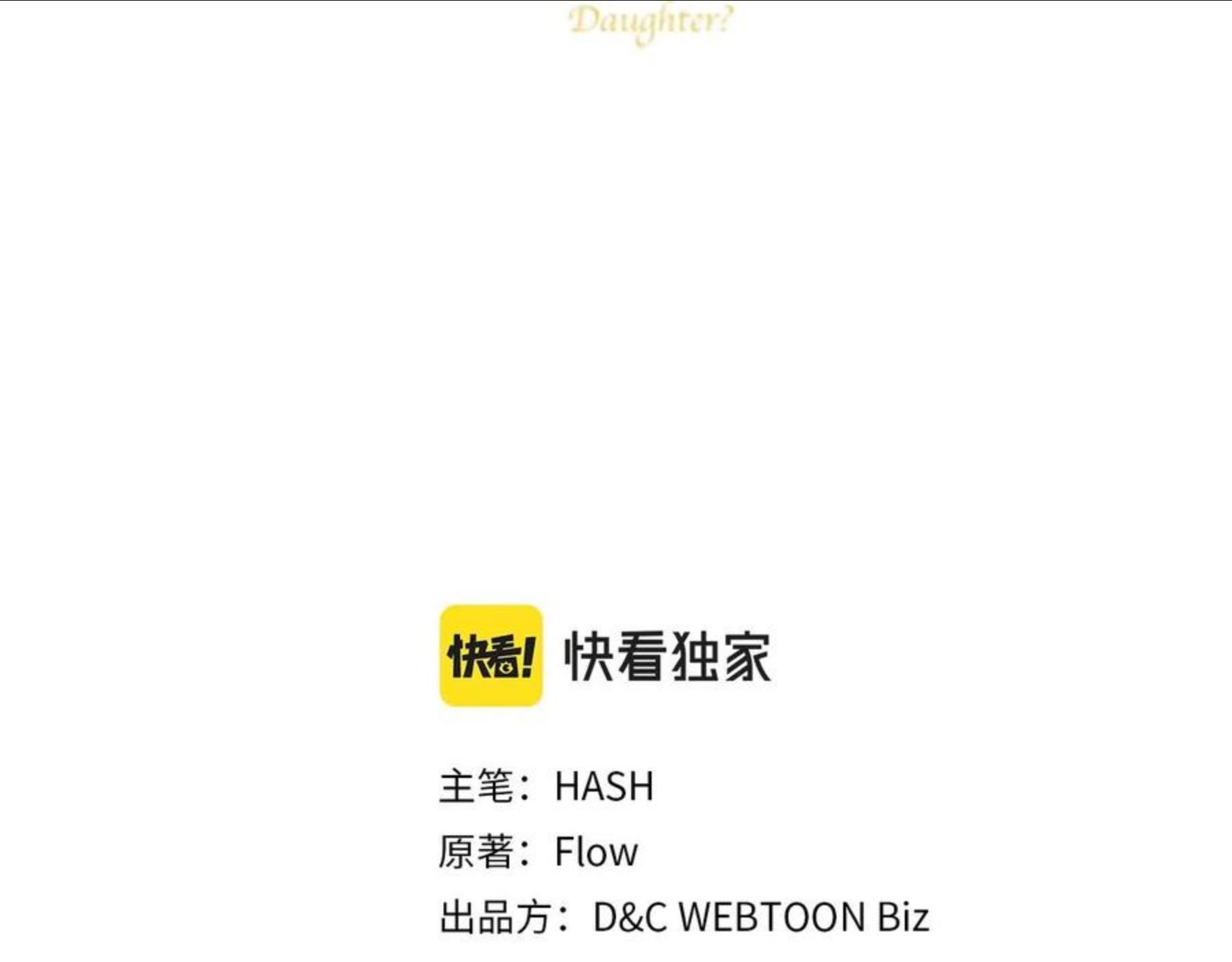 我是你的女儿吗全集漫画免费阅读漫画,第二季完结篇 做我的新娘吧！3图