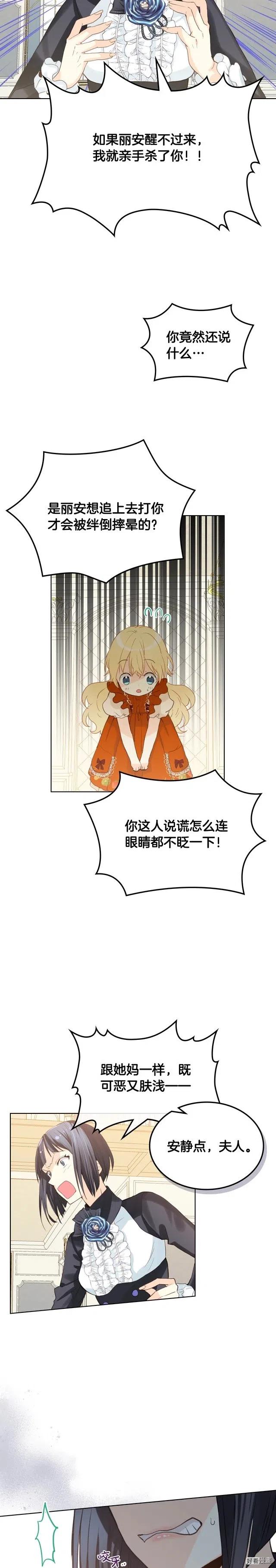 我是你的女儿吗漫画大结局漫画,第37话5图