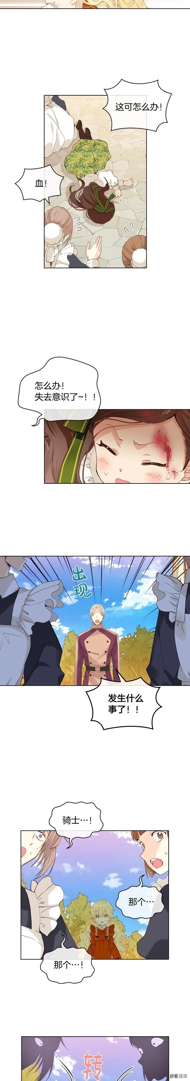 我是你的女儿吗漫画大结局漫画,第37话3图
