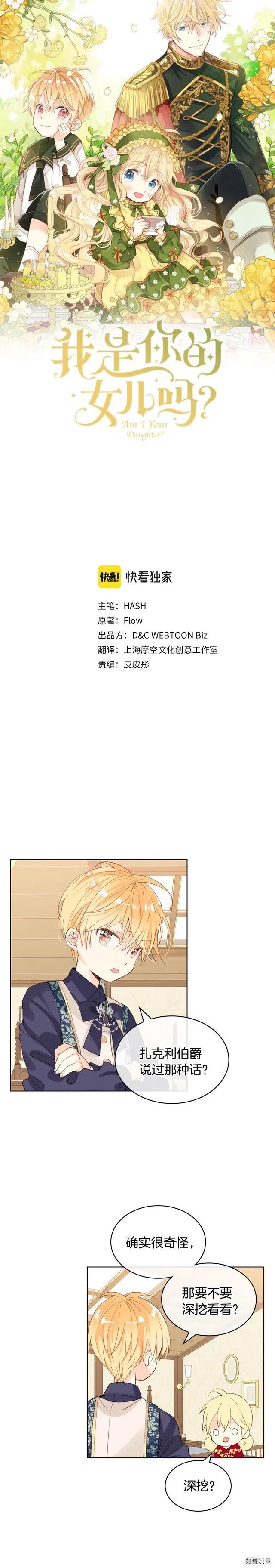 我是你的女儿吗小说漫画,第42话1图