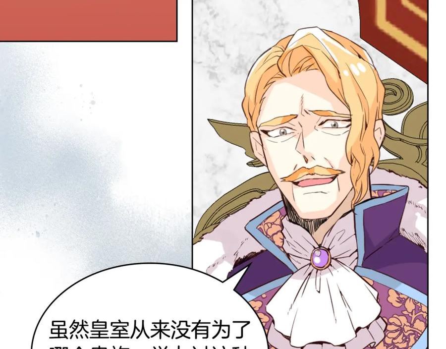 我是你的女儿吗原著漫画,第69话 成为皇室成员？4图