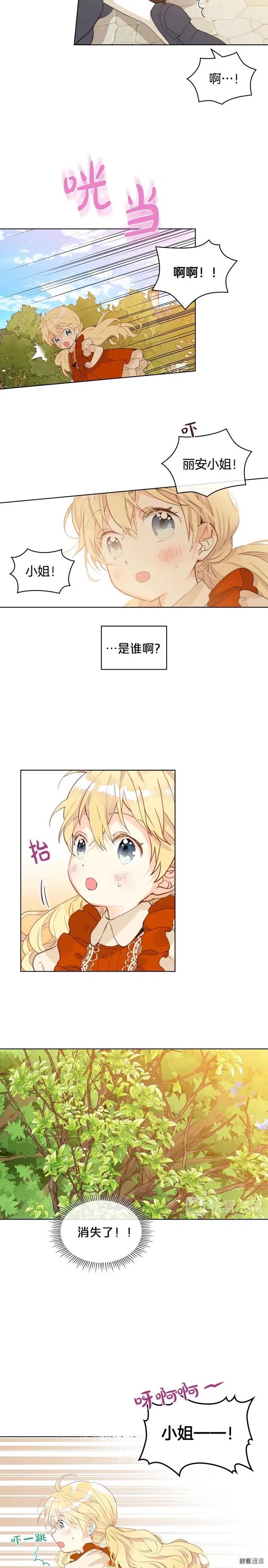 我是你的女儿吗漫画大结局漫画,第37话2图