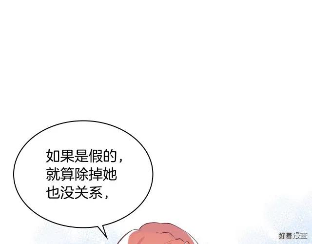 我是你的女儿吗原著漫画,第18话5图
