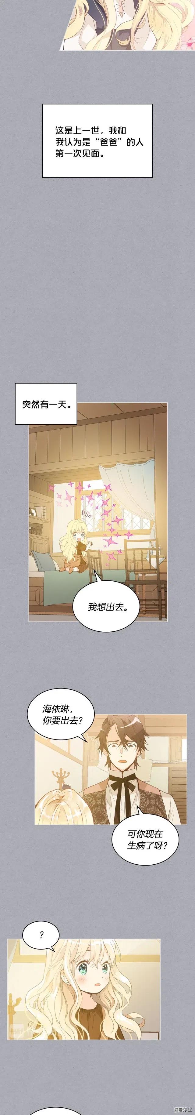 我是你的女儿吗小说漫画,第34话3图