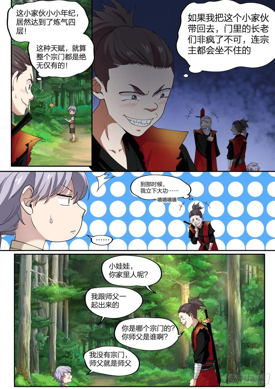 史上第一祖师爷完整版漫画,拾肆-终于是到了萧家2图