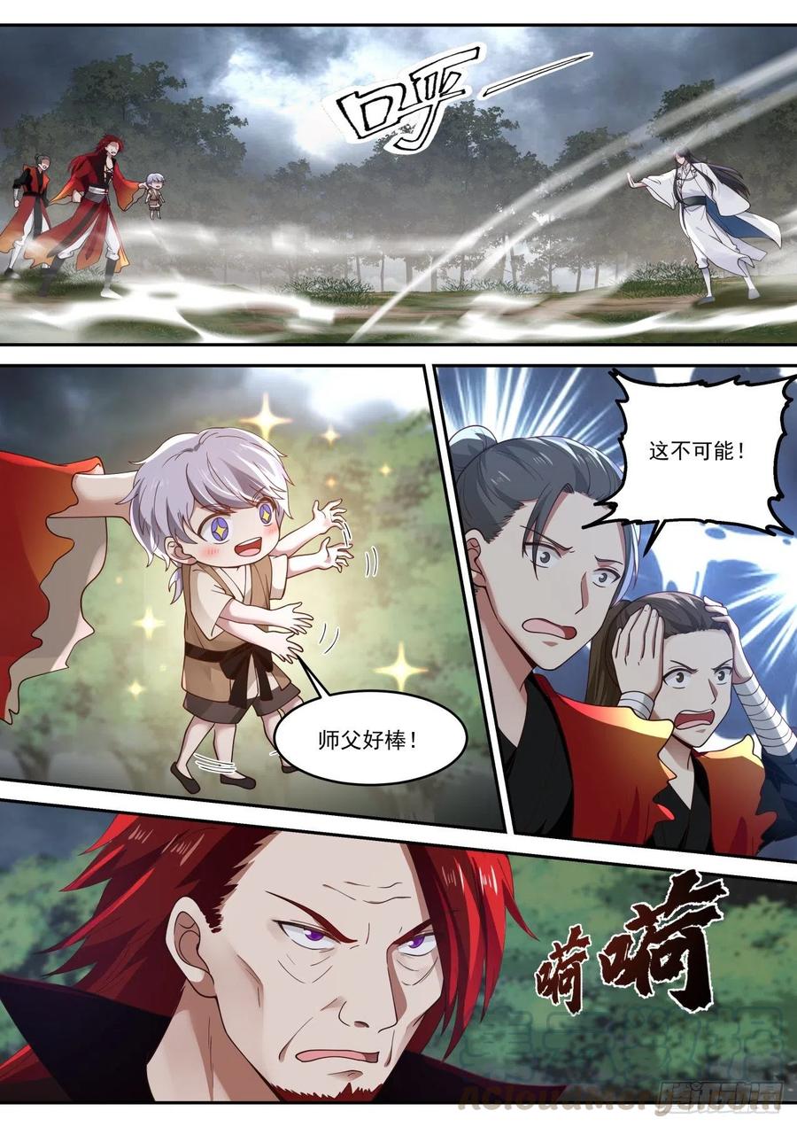 史上第一祖师爷免费阅读漫画,贰拾贰-真是完美的装X5图