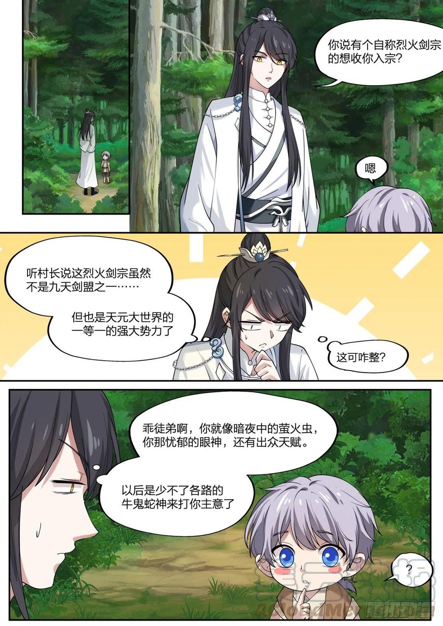 史上第一祖师爷完整版漫画,拾肆-终于是到了萧家5图