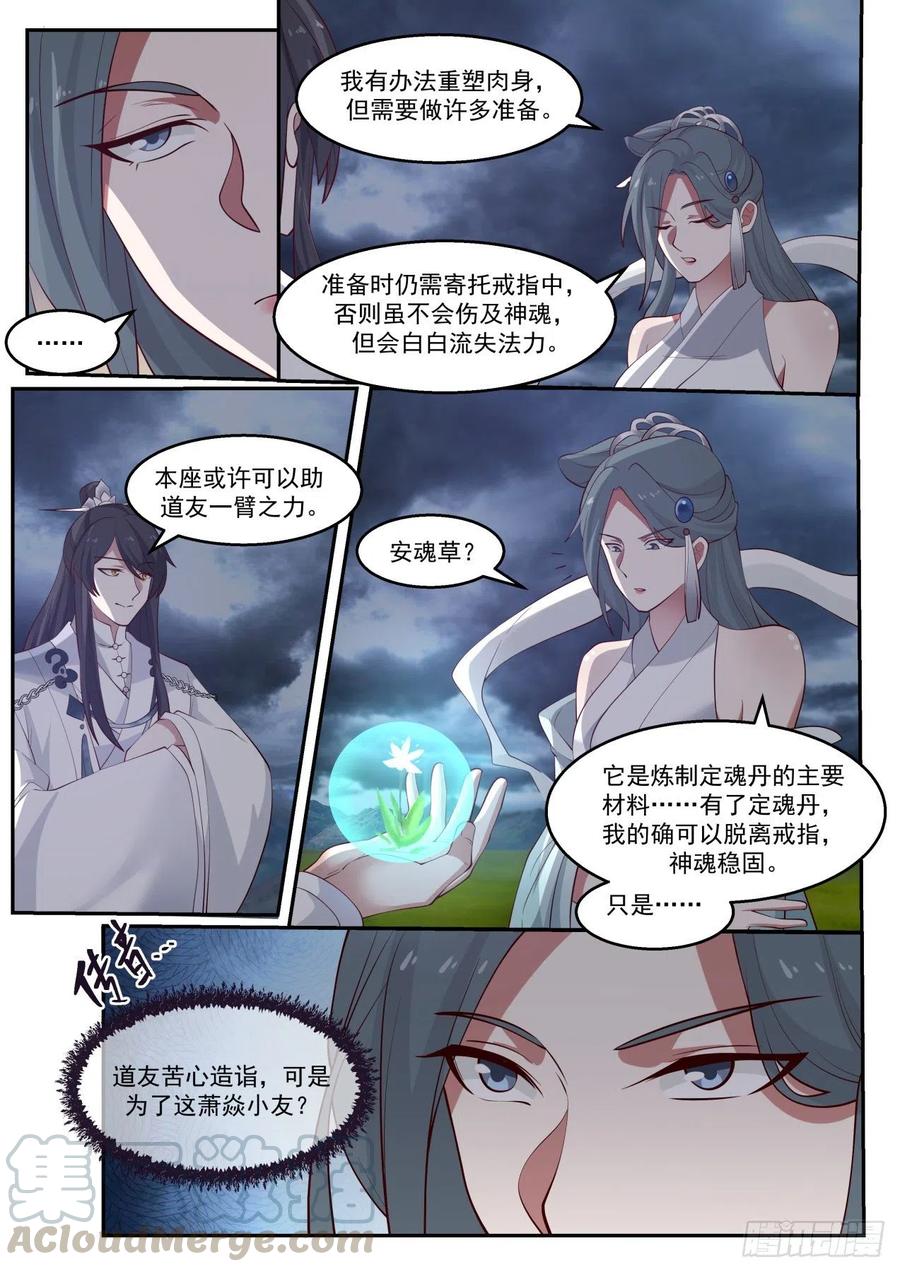 史上第一祖师爷小说漫画,拾玖-忽悠，再接着忽悠5图