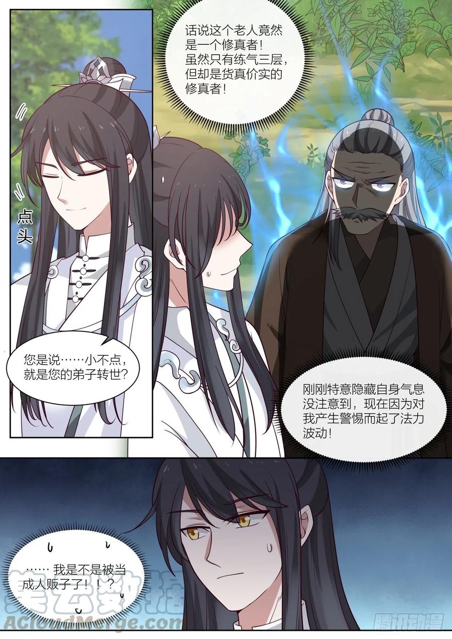 史上第一祖师爷完整版漫画,叁-预备弟子的过去5图