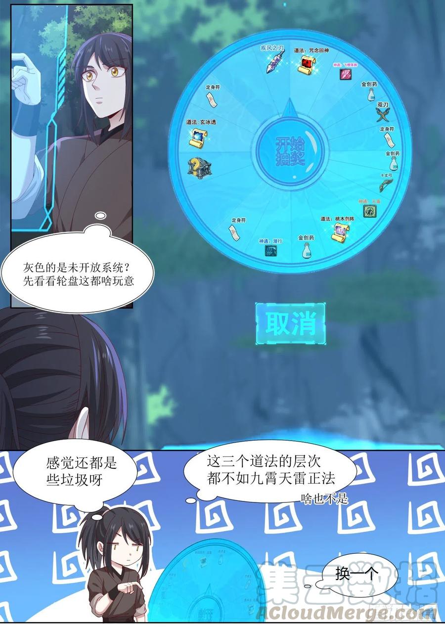 史上第一祖师爷漫画在线免费漫画,捌-欧皇竟是我自己4图