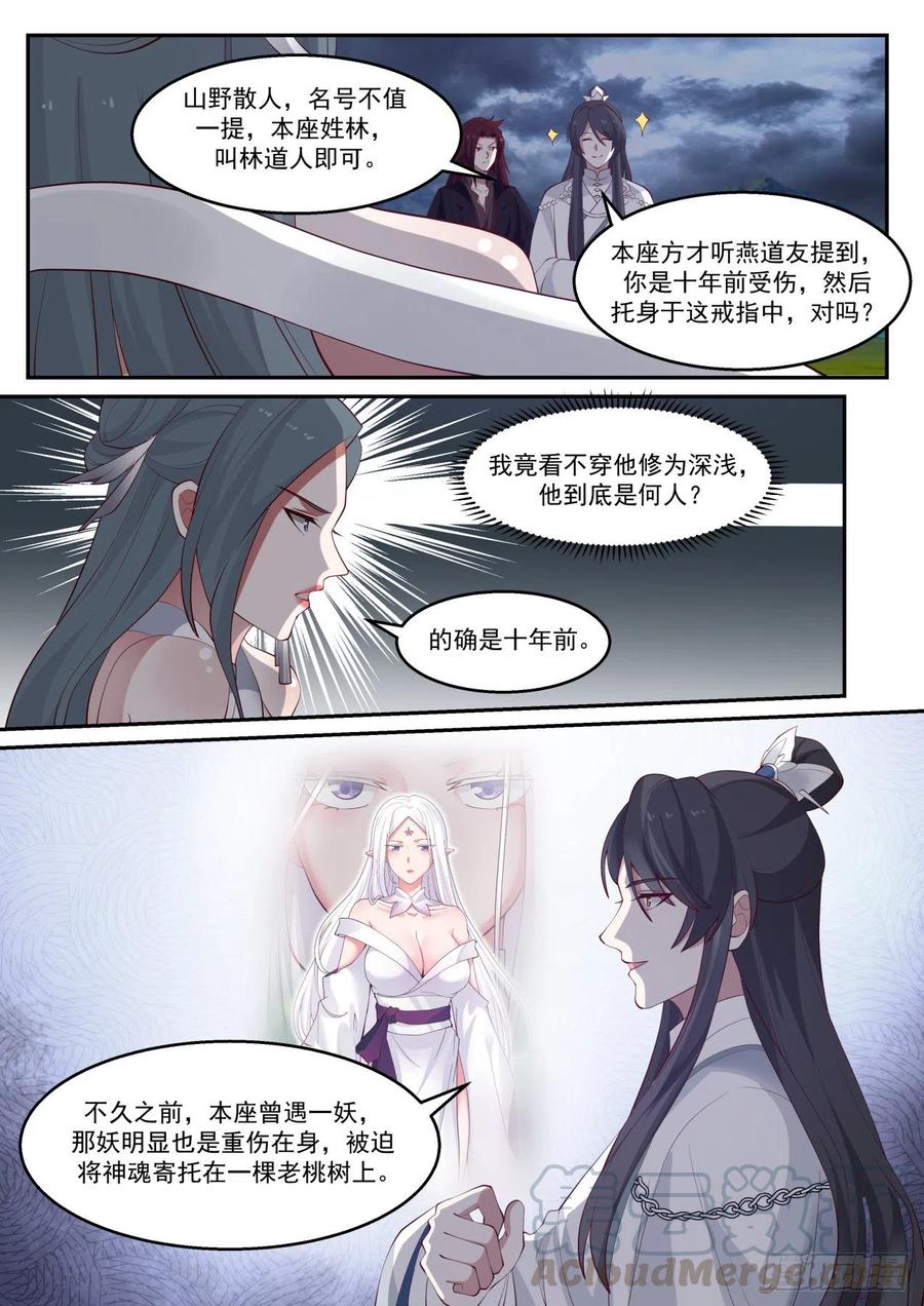 史上第一祖师爷小说漫画,拾玖-忽悠，再接着忽悠2图